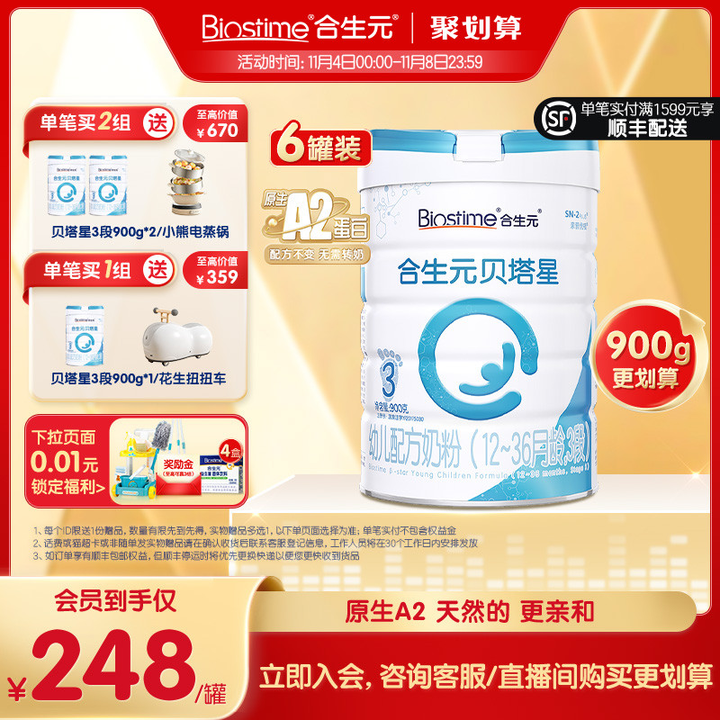 合生元贝塔星幼儿配方奶粉3段900g6罐益生元乳清蛋白进口奶粉箱装使用感如何?