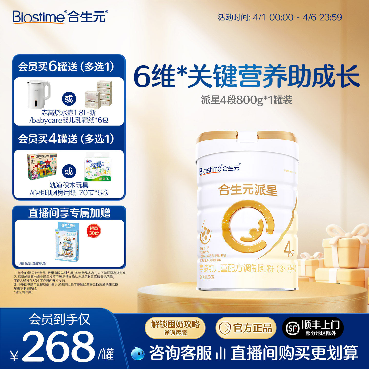 【官方正品】合生元派星4段儿童配方成长奶粉四段奶粉800g  顺丰