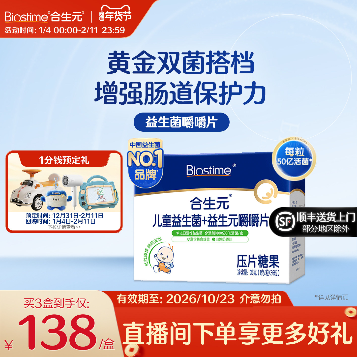 合生元婴幼儿童益生菌咀嚼片36粒益生元呵护肠胃含鼠李糖乳杆菌