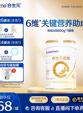【官方正品】合生元派星4段儿童配方成长奶粉四段奶粉800g  顺丰