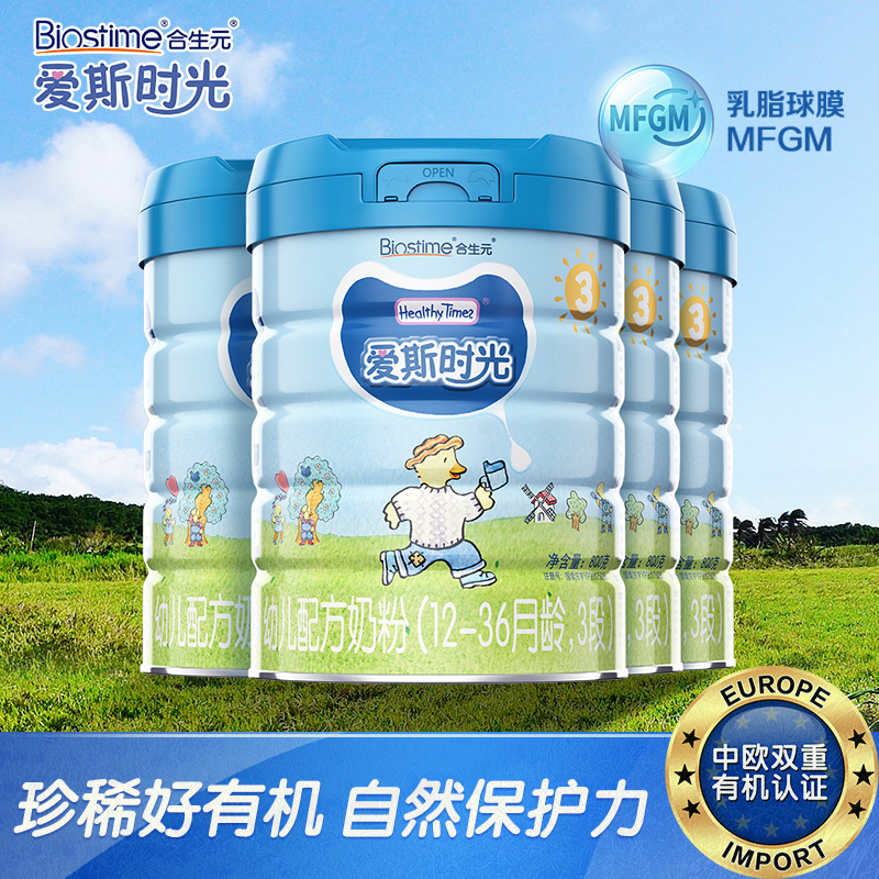 合生元爱斯时光有机幼儿配方奶粉进口3段4罐适合1-3岁宝宝