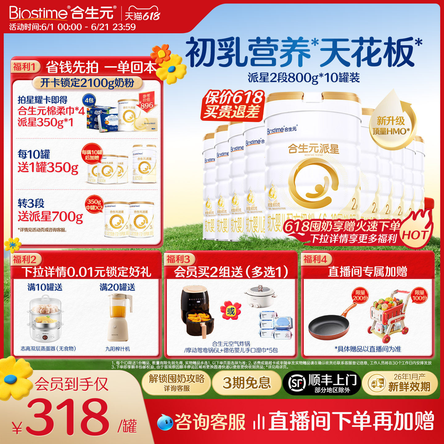 【618狂欢购】升级HMO合生元派星二段婴儿奶粉宝宝奶800g*10罐