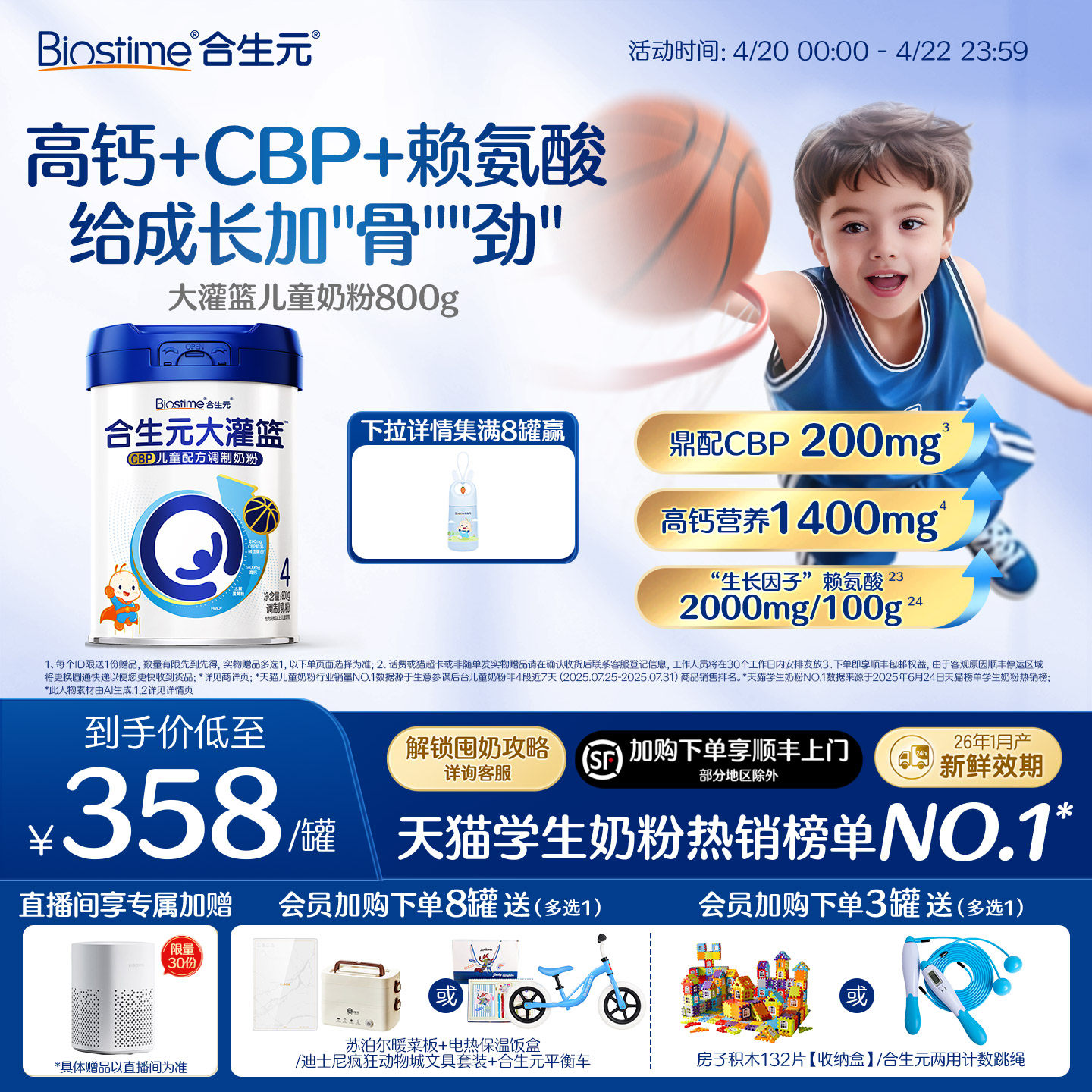 【官方】合生元大灌篮CBP儿童成长奶粉赖氨酸高钙3-15岁儿童补钙