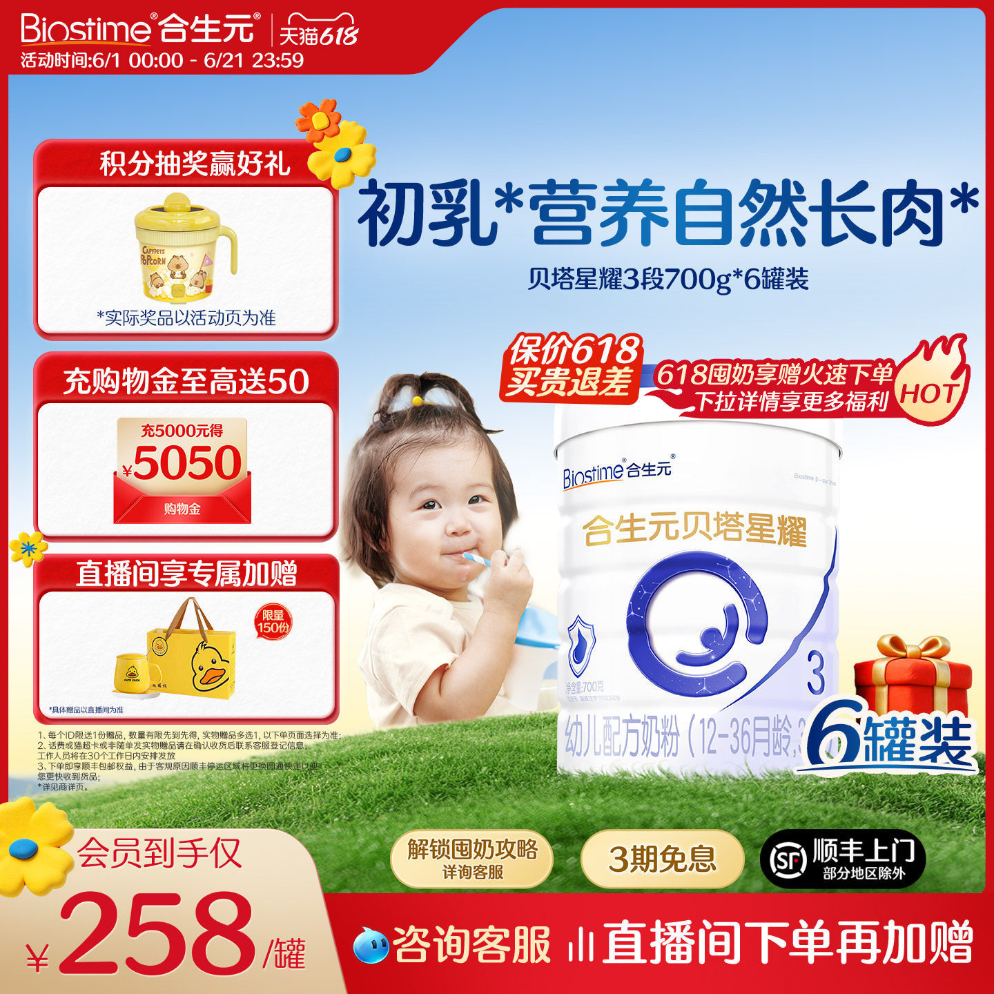 【618狂欢购】合生元贝塔星耀幼儿配方奶粉3段700g6罐&alpha;乳清蛋白