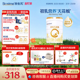 派星一段新生婴儿牛奶粉1段婴幼儿宝宝奶800g 合生元 官方正品