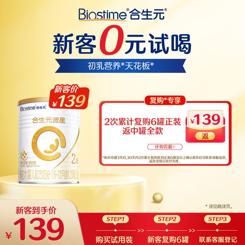 合生元派星2段牛奶粉350g