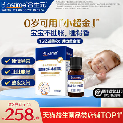 合生元益生菌新生婴儿小超金滴剂婴幼儿含双歧杆菌调理肠胃
