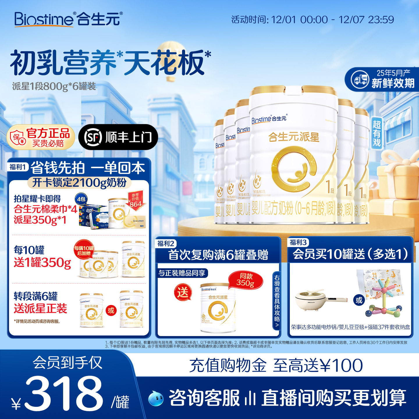 【官方正品】合生元派星1段新生婴儿宝宝奶粉一段奶800g 顺丰速达