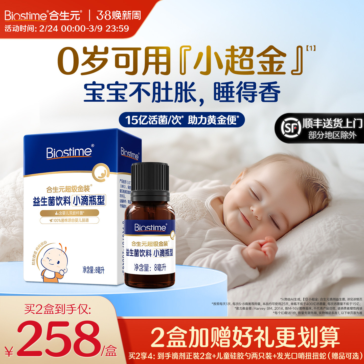 合生元益生菌新生婴儿小超金滴剂婴幼儿含双歧杆菌儿童调理肠胃