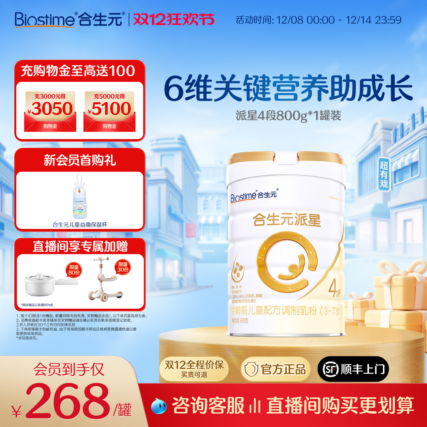 合生元派星学龄前儿童配方牛奶粉