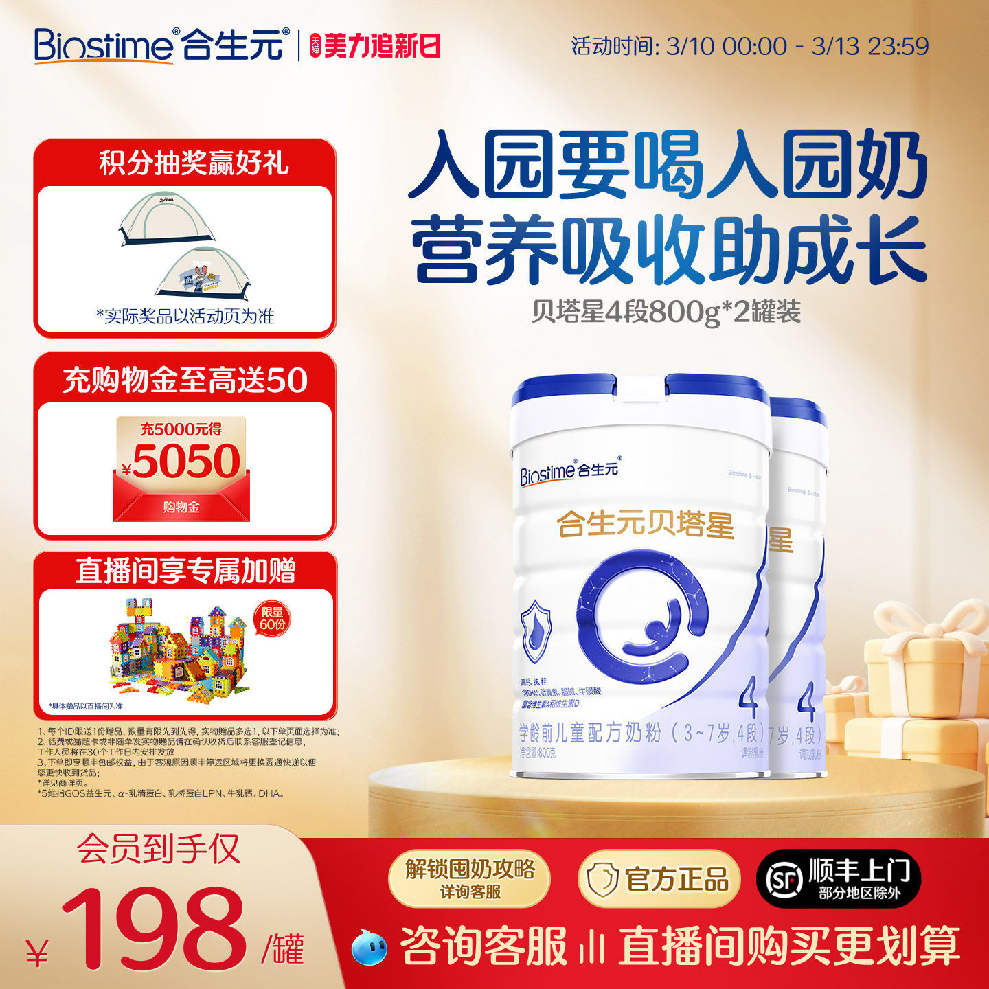 合生元贝塔星学龄前儿童成长配方奶粉4段2罐益生元 乳清蛋白