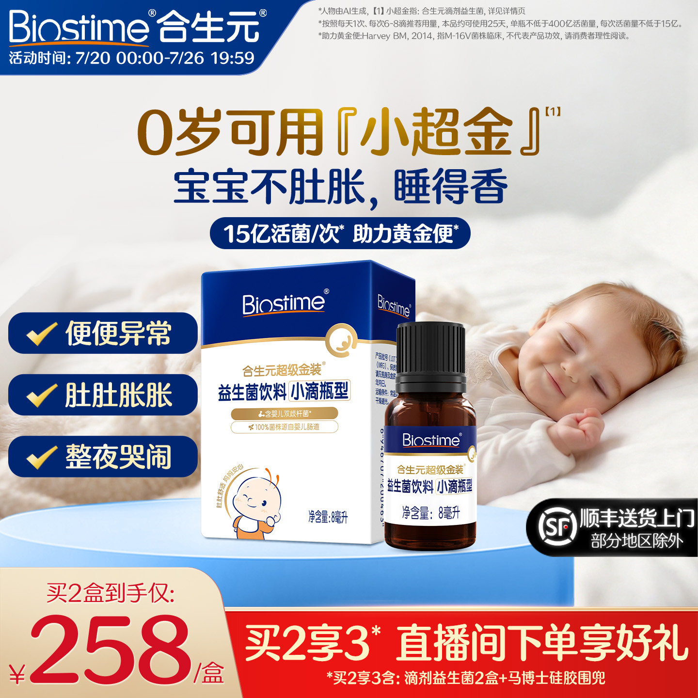 合生元益生菌新生婴儿小超金滴剂婴幼儿含双歧杆菌儿童调理肠胃