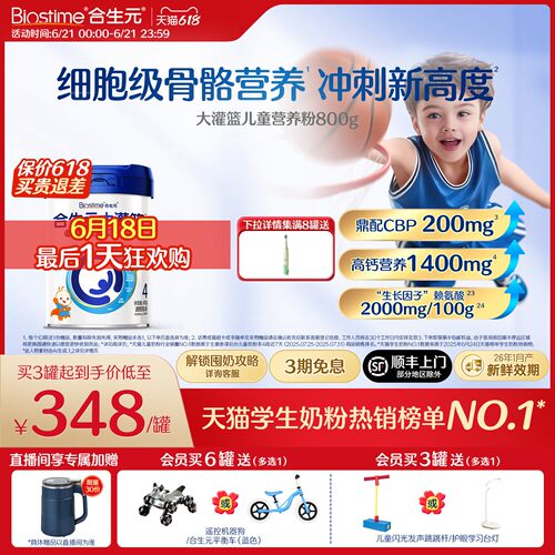 合生元大灌篮儿童营养粉