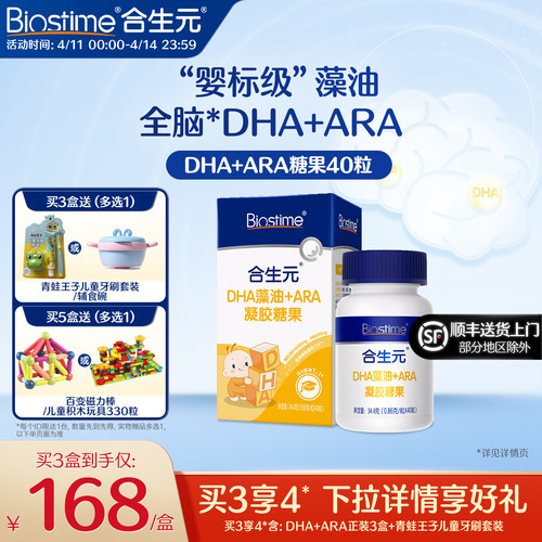 合生元婴幼儿海藻油滴剂DHA含ARA