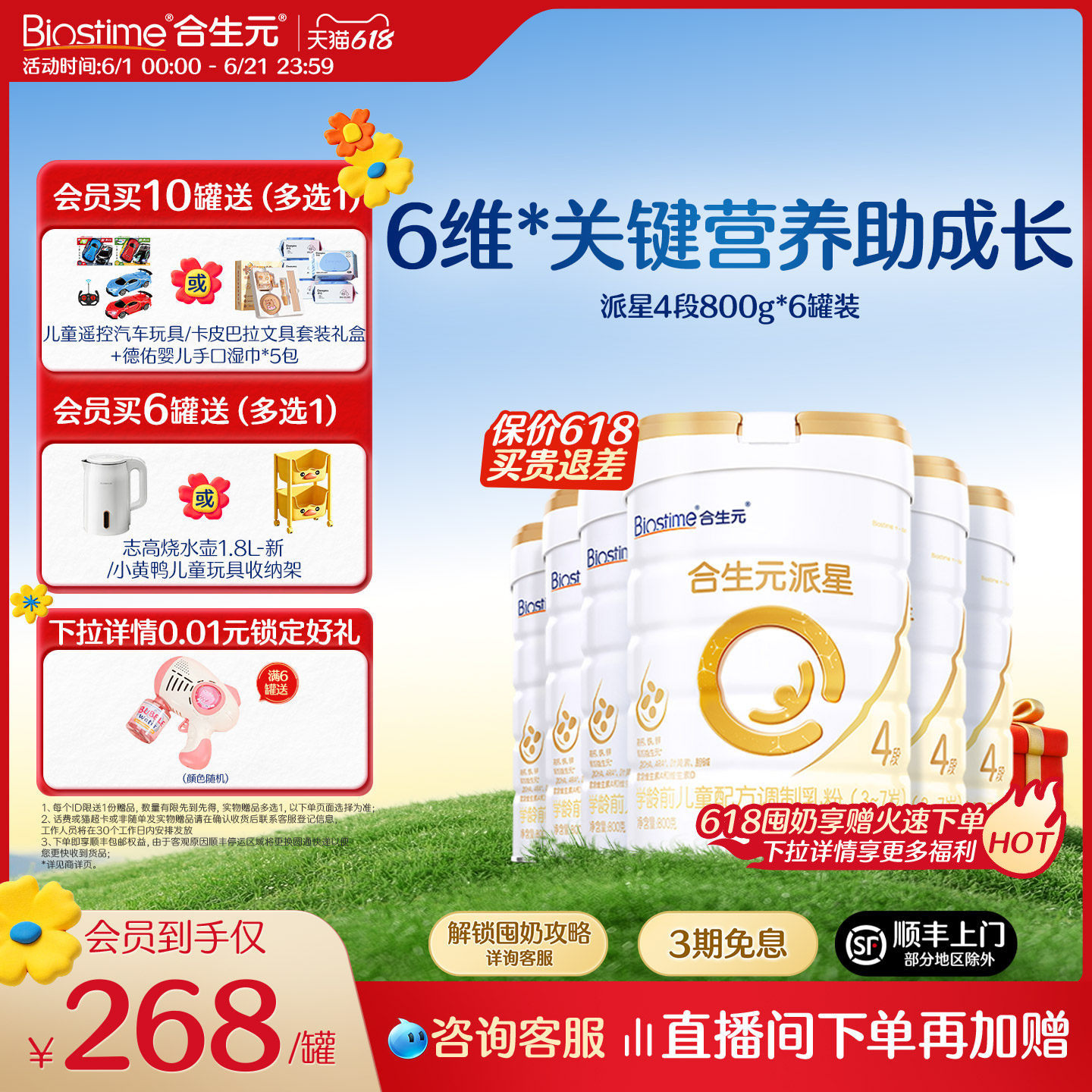 【618狂欢购】合生元派星4段儿童配方成长奶粉四段奶粉800g官方