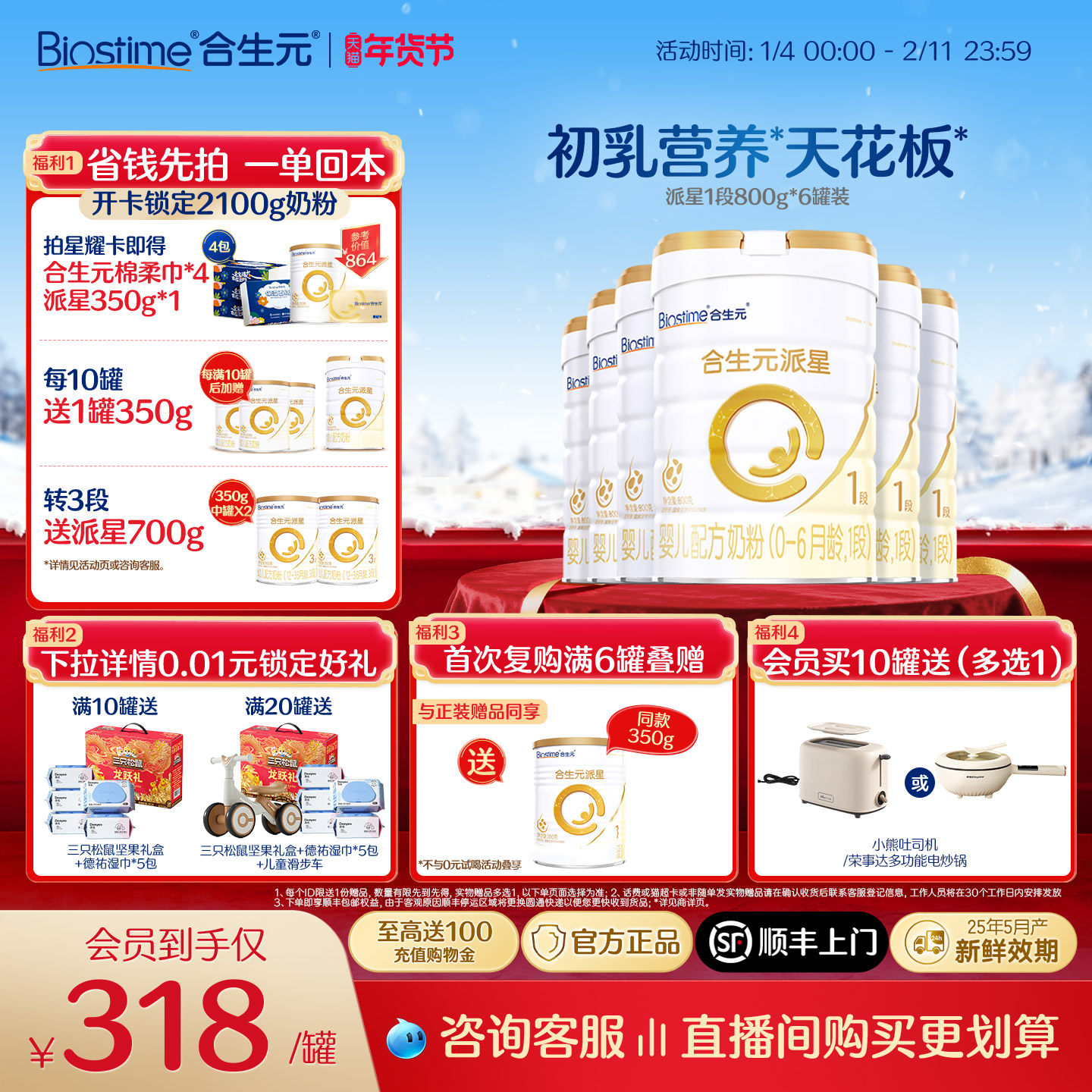 【官方正品】合生元派星一段新生婴儿配方牛奶粉1段宝宝奶粉800g