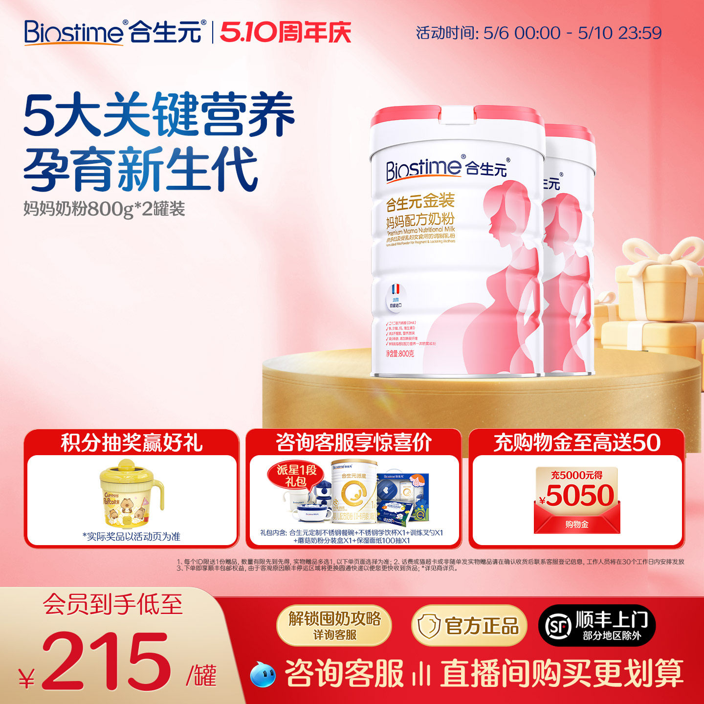 合生元孕妇金装妈妈新升级配方奶粉孕妇牛奶粉800g孕期2罐进口