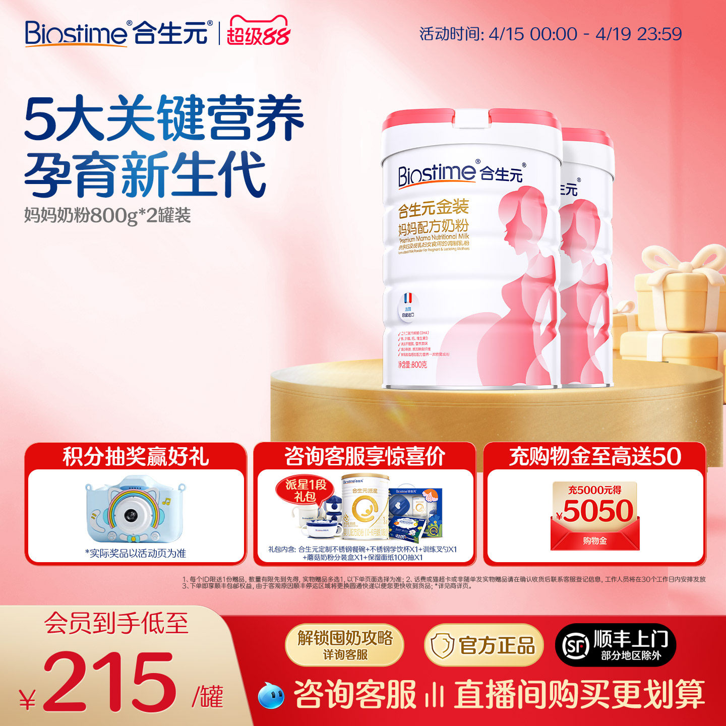 合生元孕妇金装妈妈新升级配方奶粉孕妇牛奶粉800g孕期2罐进口