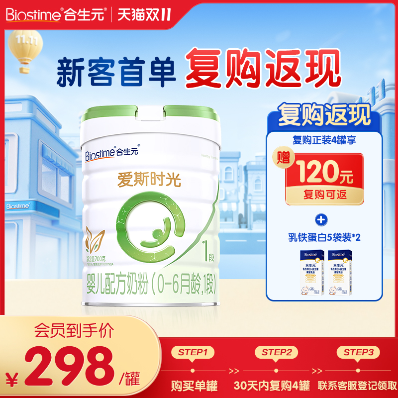 合生元爱斯时光新国标新生婴儿有机配方奶粉1段700g 0-6个月宝宝