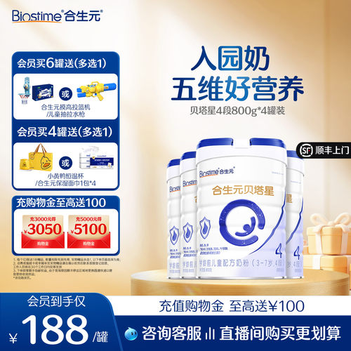 合生元贝塔星学龄儿童桥原牛奶粉