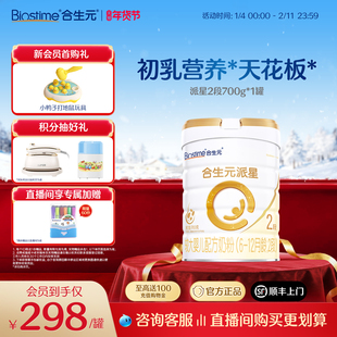 【官方正品】合生元派星二段婴儿奶粉2段宝宝700g 顺丰速达