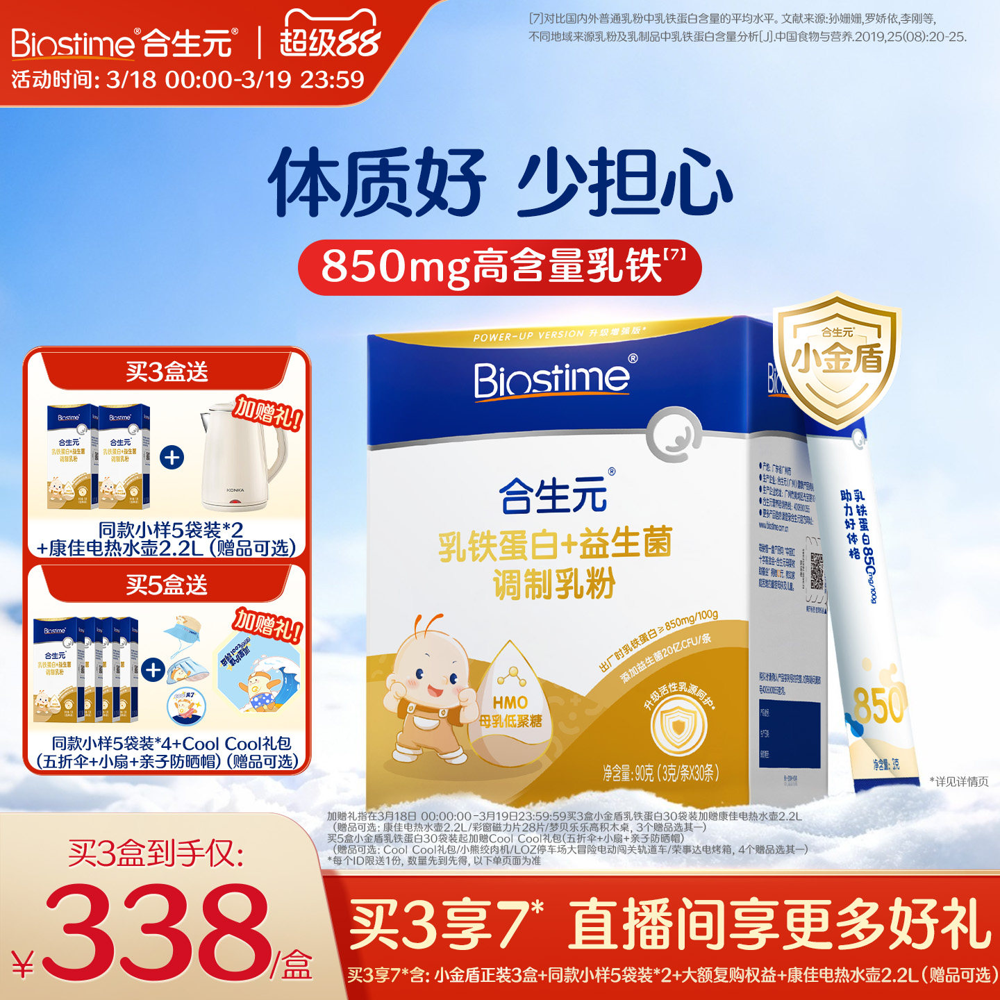 合生元乳铁蛋白益生菌小金盾HMO官方30袋含免疫球蛋白活性乳铁