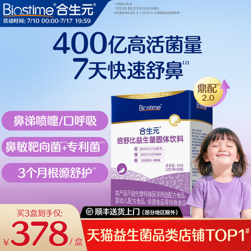 400亿高菌量，特添3株独家免疫专利菌