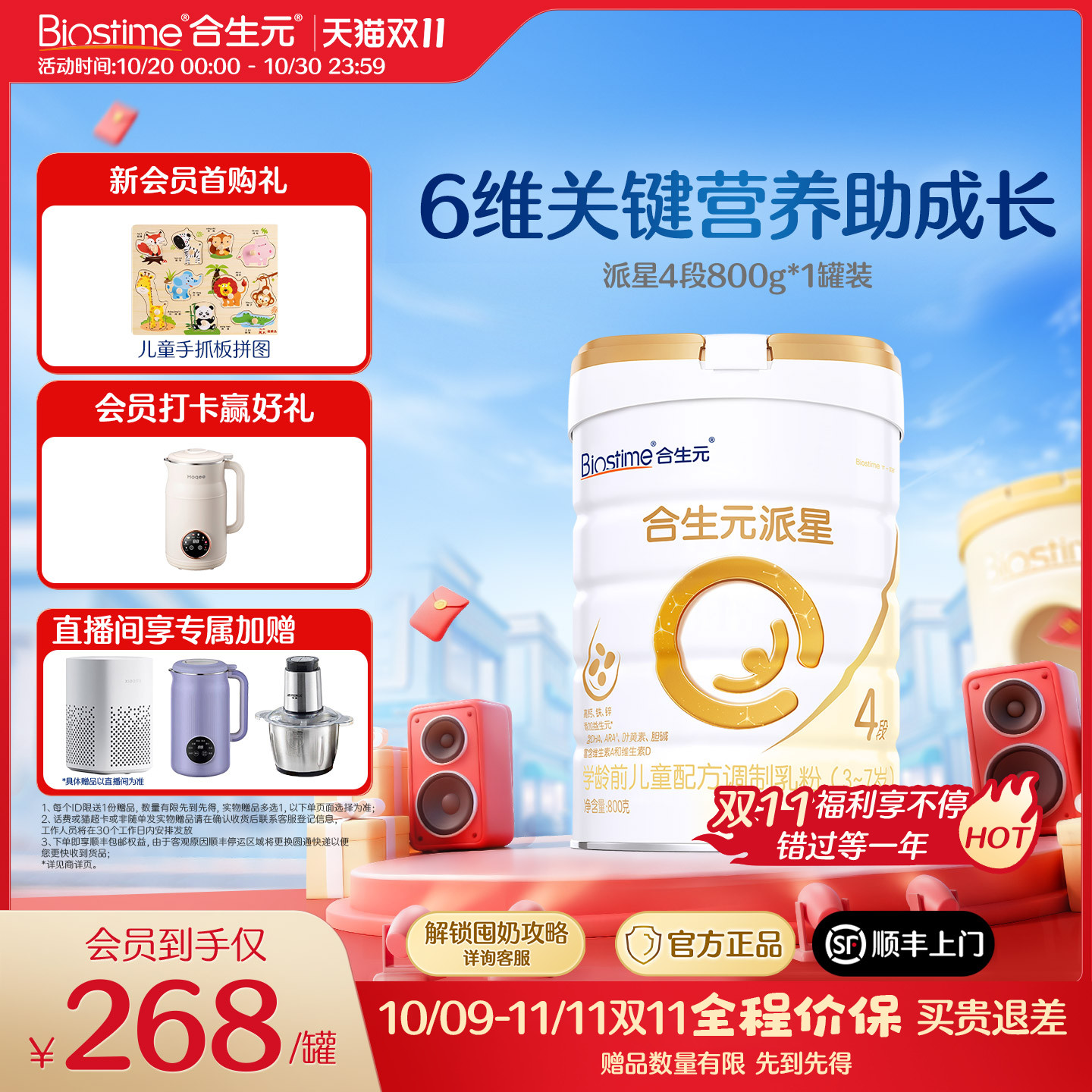 【官方正品】合生元官方派星4段800g儿童奶粉学生配方长高牛奶粉