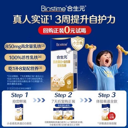 小金盾乳铁蛋白  吃1补8 3周提升免疫力