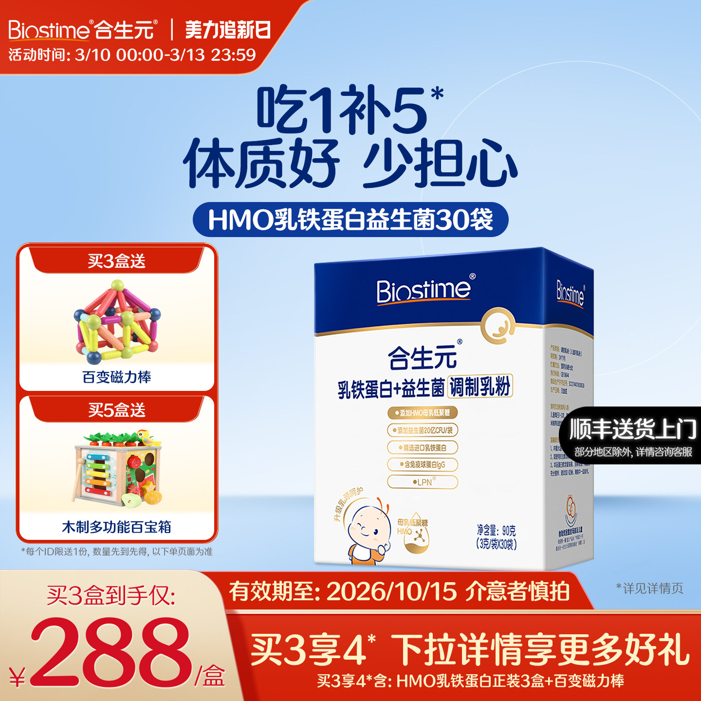 合生元HMO乳铁蛋白益生菌30袋装自护力营养守护少担心