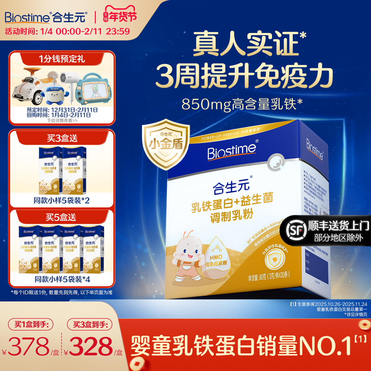 合生元小金盾HMO乳铁蛋白婴幼儿儿童30袋官方含免疫球蛋白体质好,婴童食品,乳铁蛋白,淘宝优惠券,粉丝福利购,淘宝优惠卷