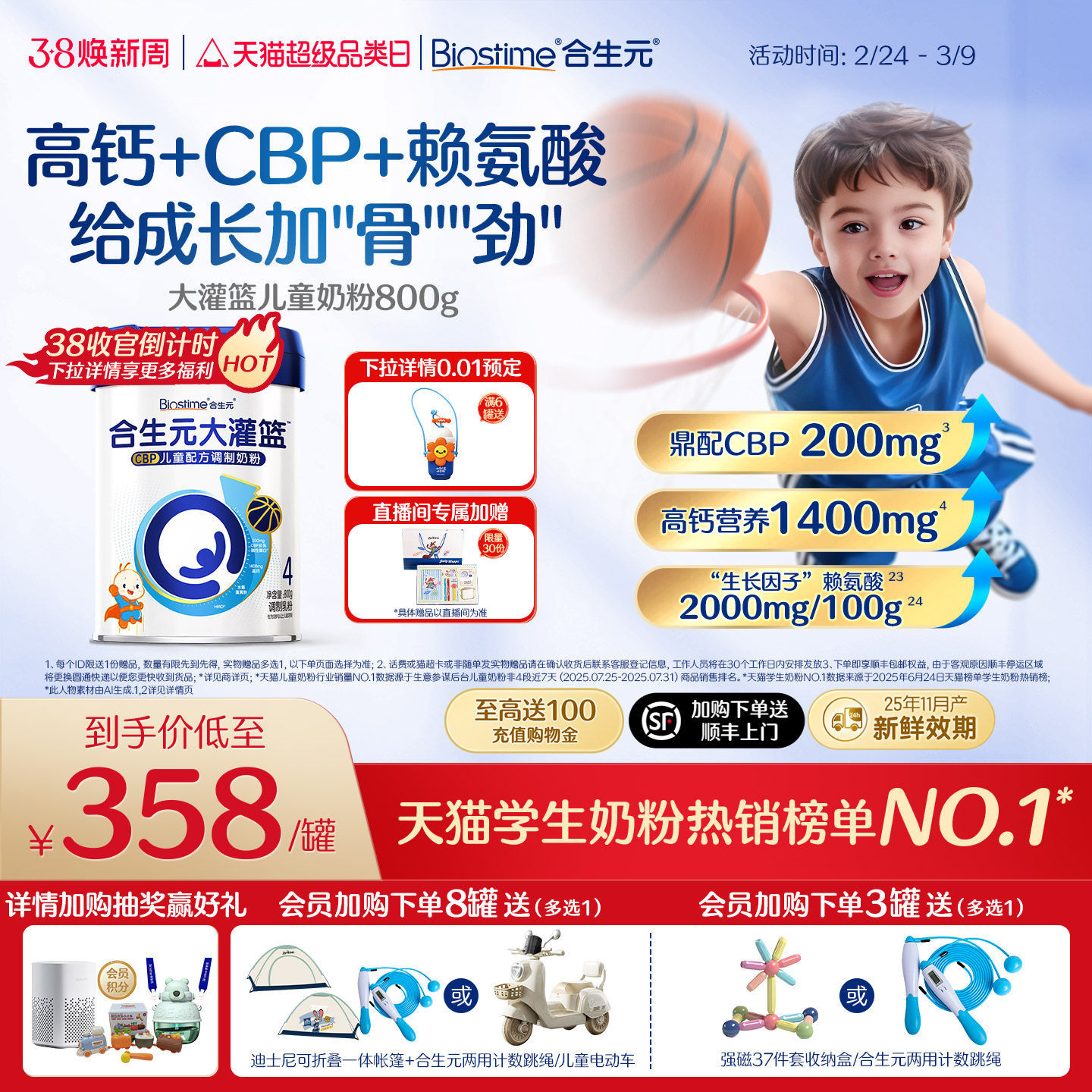 【官方】合生元大灌篮CBP儿童成长奶粉赖氨酸高钙3-16岁儿童补钙