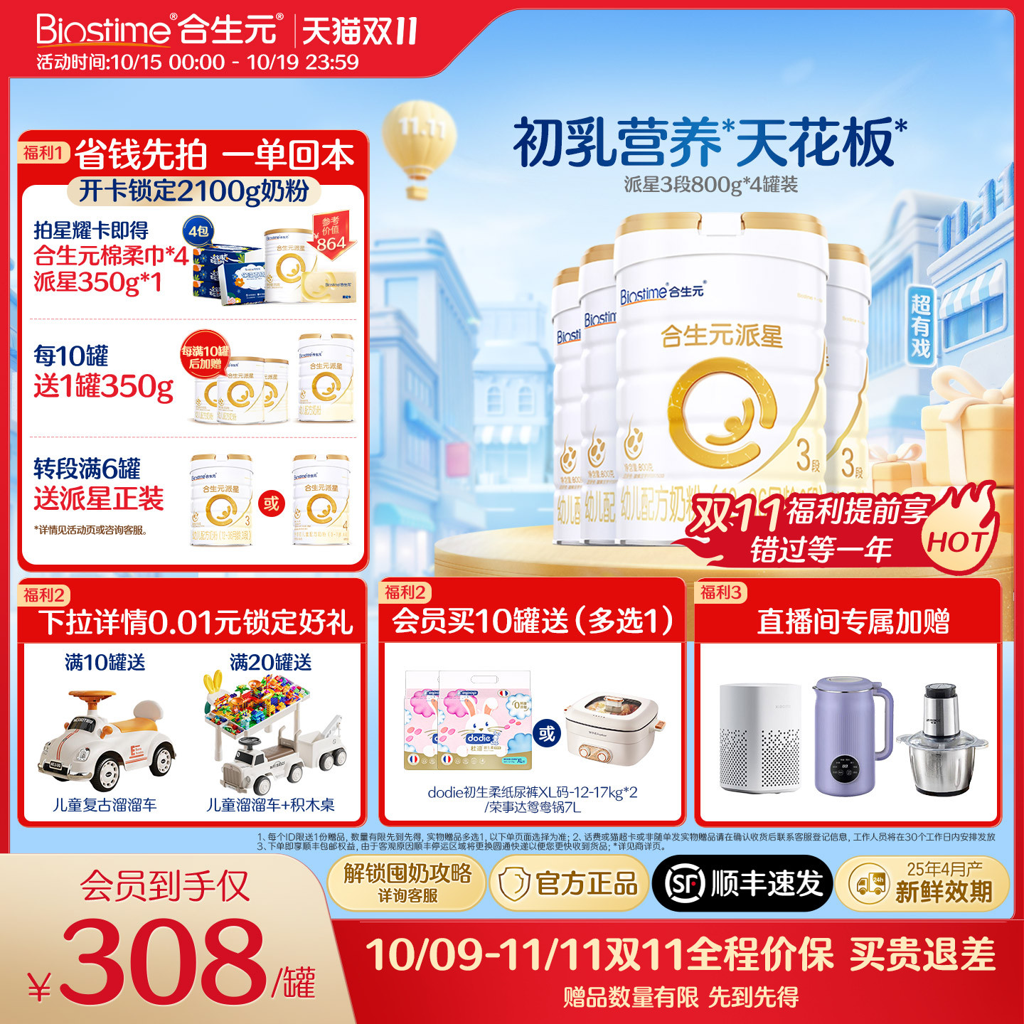 【双11抢购】合生元官方正品派星3段婴幼儿牛奶粉800g 顺丰速达