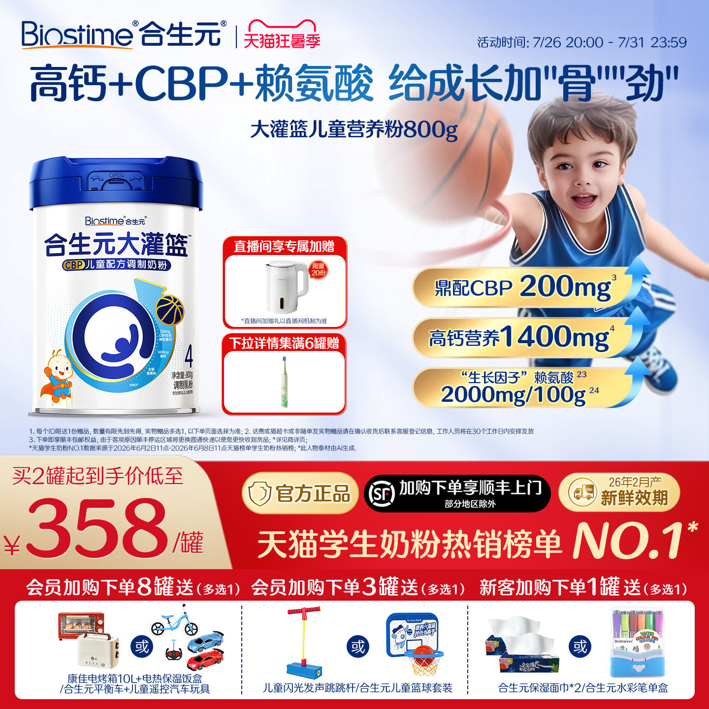 【官方】合生元大灌篮CBP儿童成长奶粉赖氨酸高钙3-15岁儿童补钙