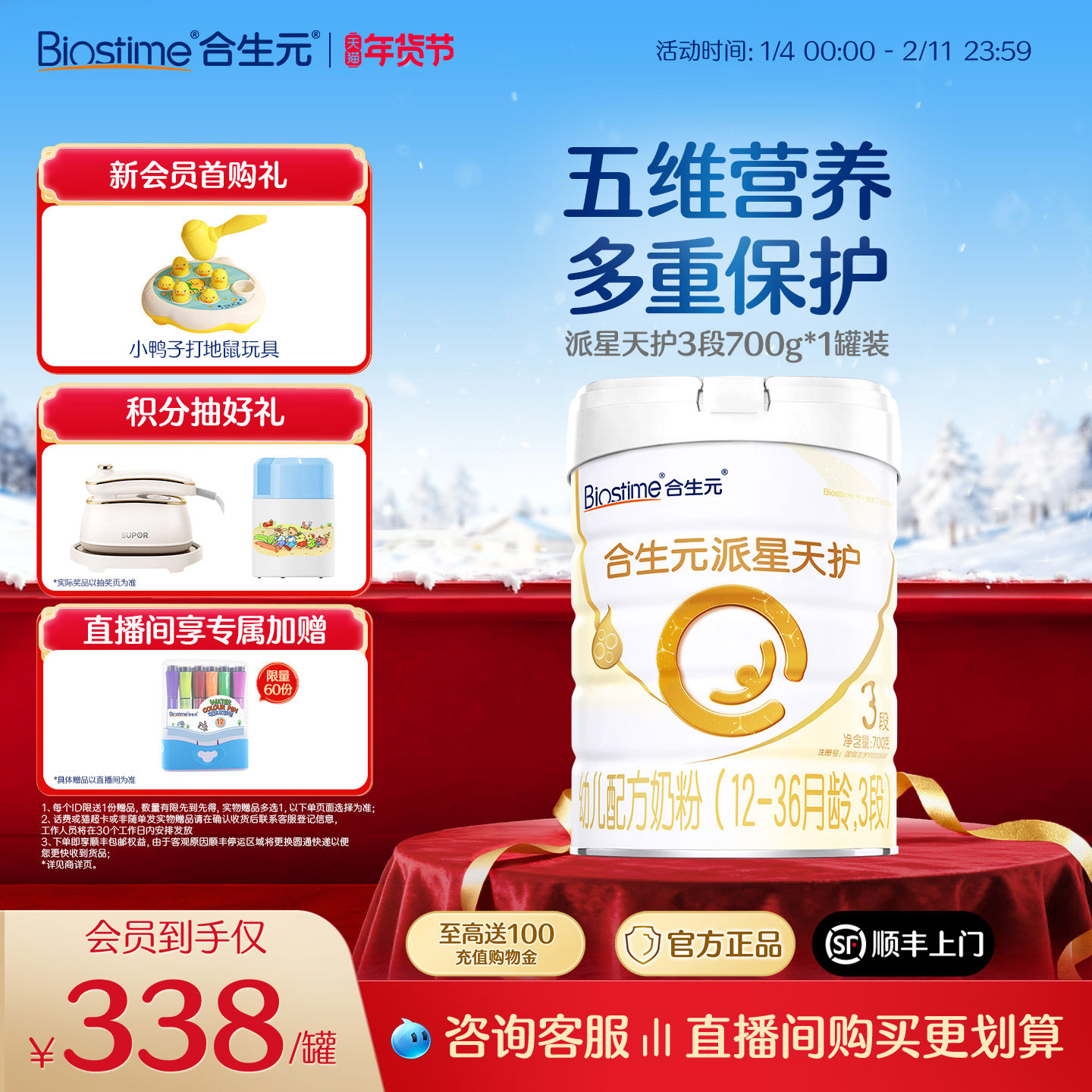 合生元派星天护新国标合生元派星三段幼儿配方牛奶粉3段700g官方