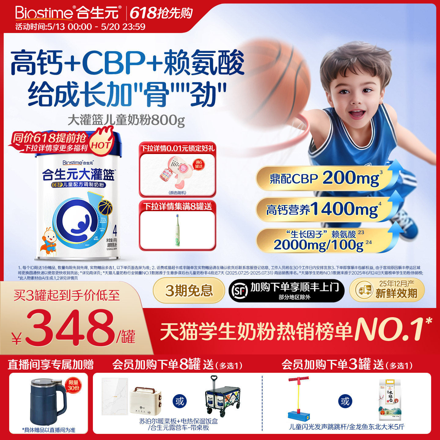 【618抢先购】合生元大灌篮CBP儿童成长奶粉赖氨酸高钙3-15岁儿童