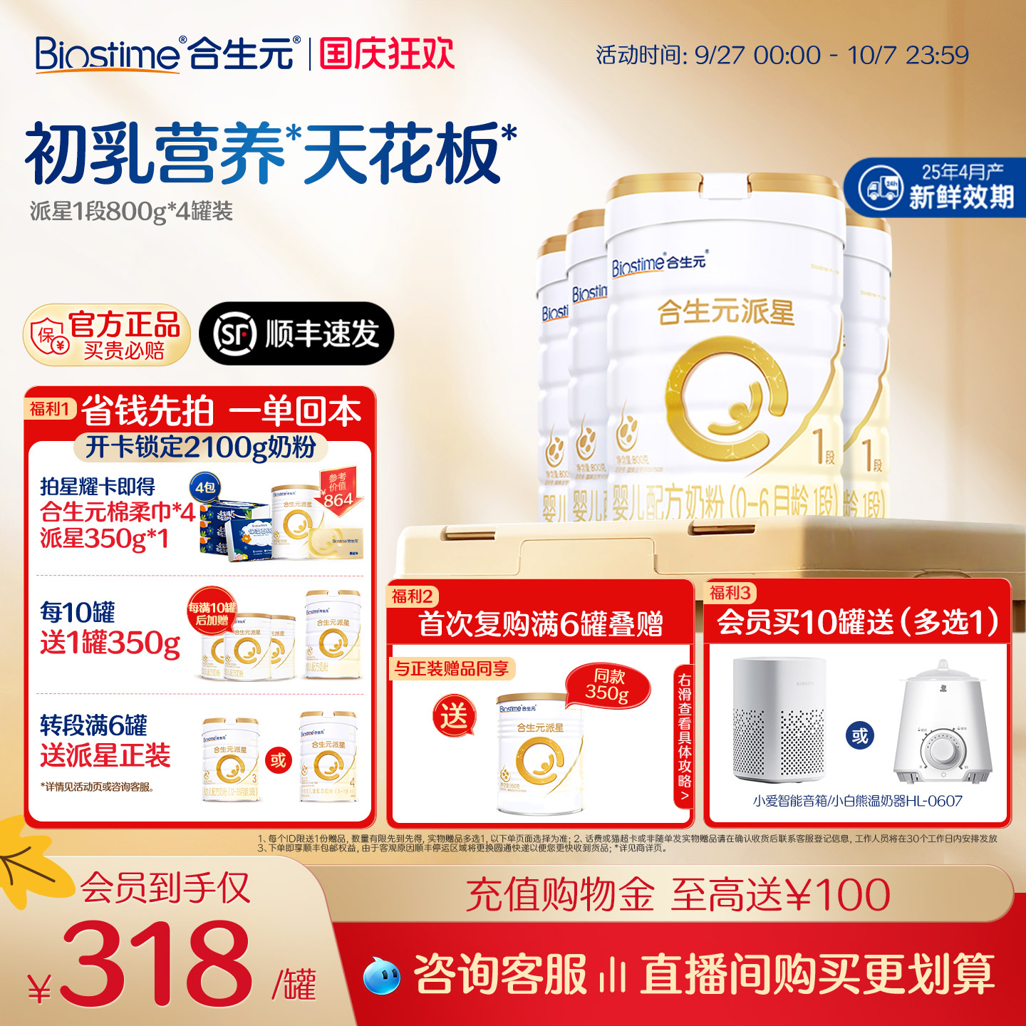 合生元官方正品派星1段婴儿奶粉