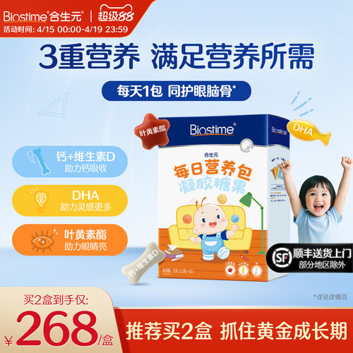 合生元每日营养包儿童宝宝补钙VD护眼脑DHA凝胶糖果30袋