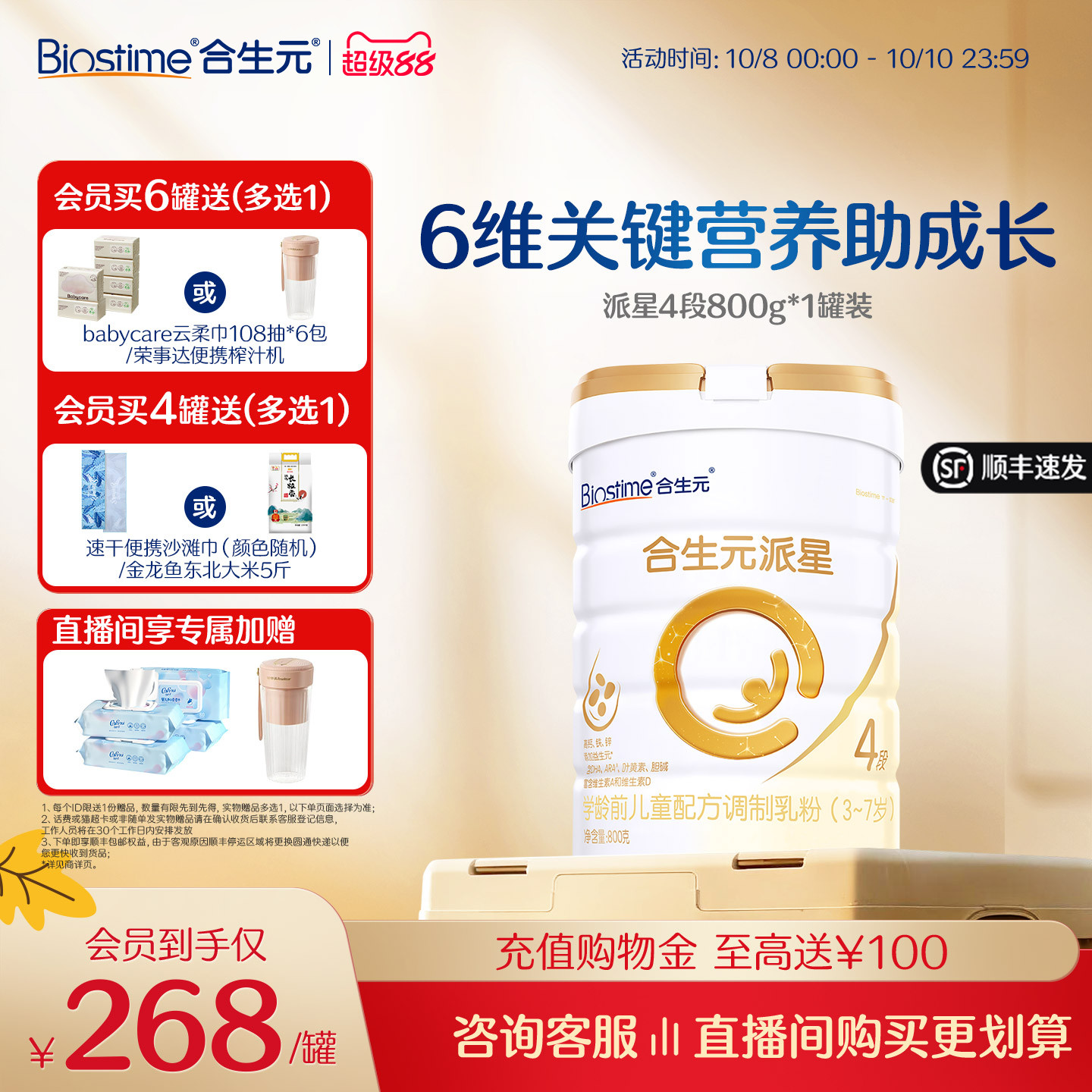 【官方正品】合生元官方派星4段800g儿童奶粉学生配方长高牛奶粉