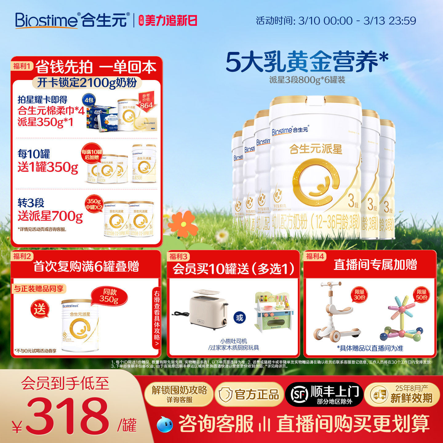 【官方正品】合生元派星3段婴幼儿奶粉三段宝宝800g*6罐 顺丰速达