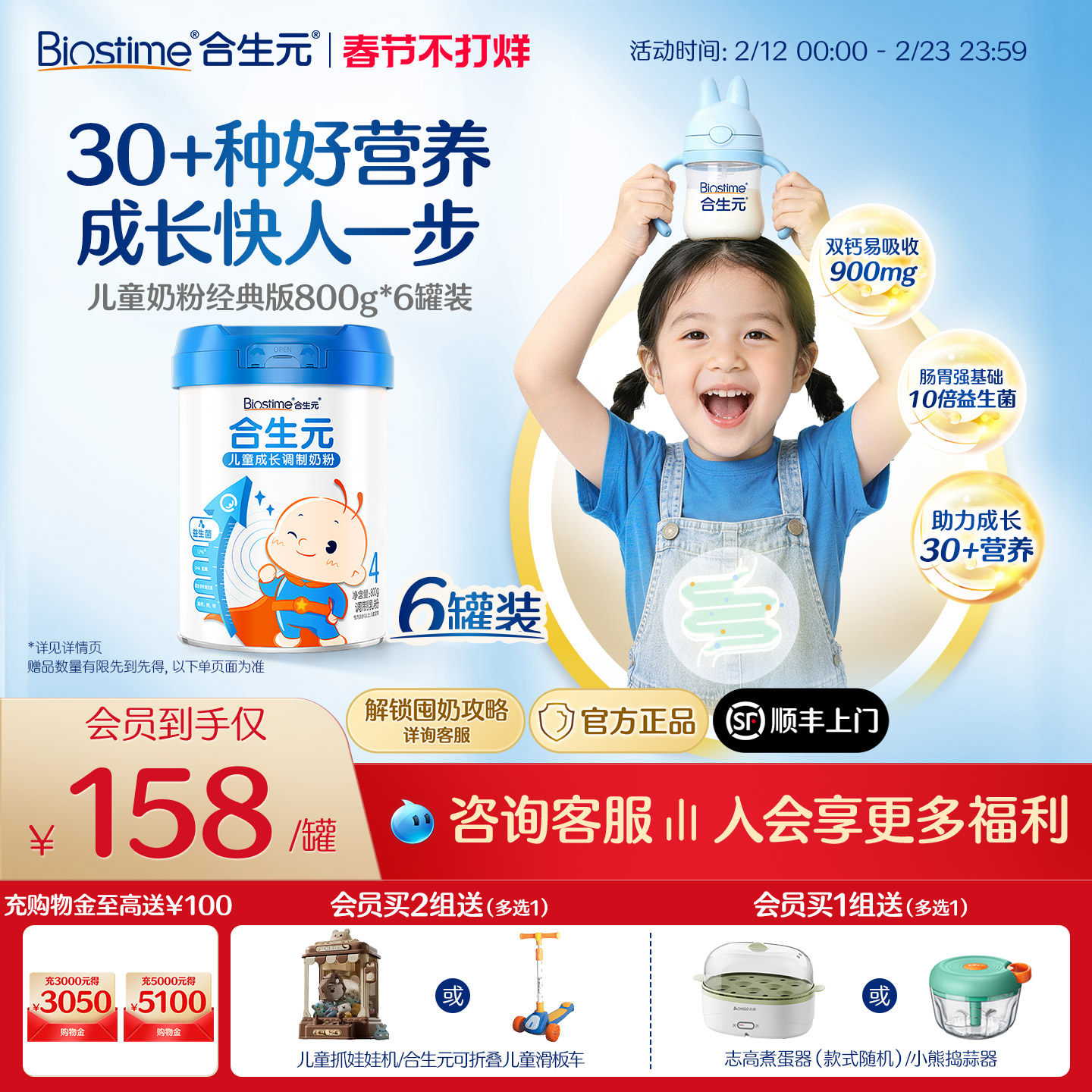 直播专属|合生元儿童成长小学生奶粉800g6罐3岁以上30+种好营养