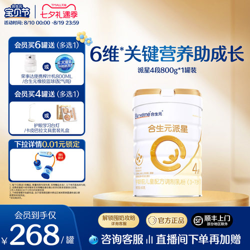 合生元派星学龄前儿童配方牛奶粉