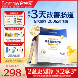 全新升級第二代超金菌48袋含嬰兒雙歧桿菌呵護腸胃增強營養(yǎng) 合生元