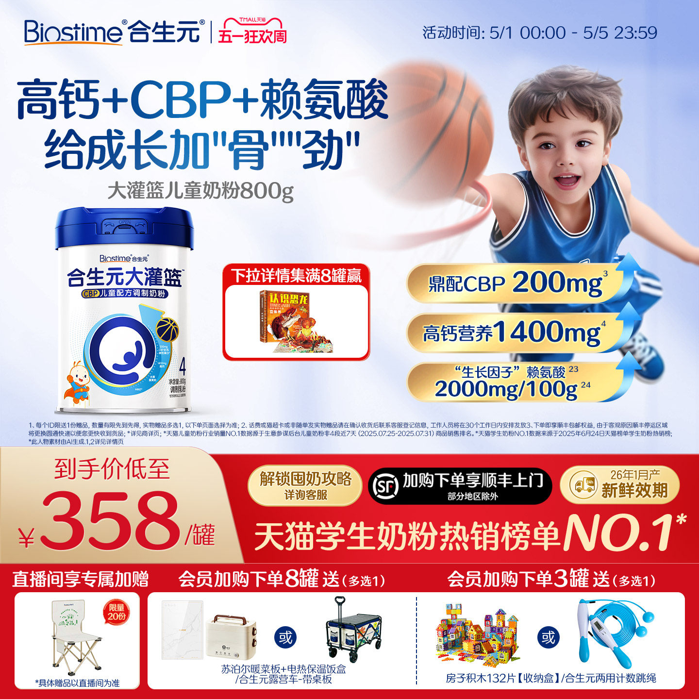 【官方】合生元大灌篮CBP儿童成长奶粉赖氨酸高钙3-15岁儿童补钙
