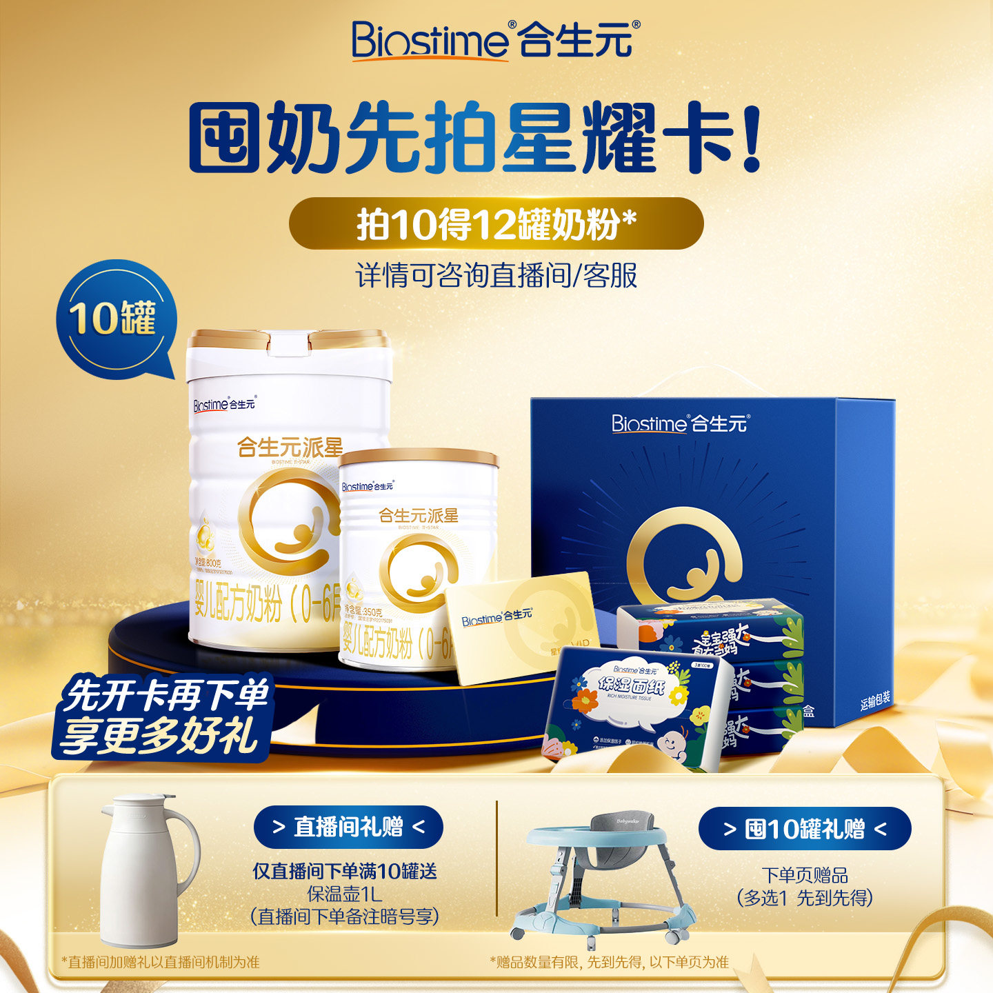 【开卡立省 一单回本】满10送1！合生元派星一段奶粉星耀卡省钱卡