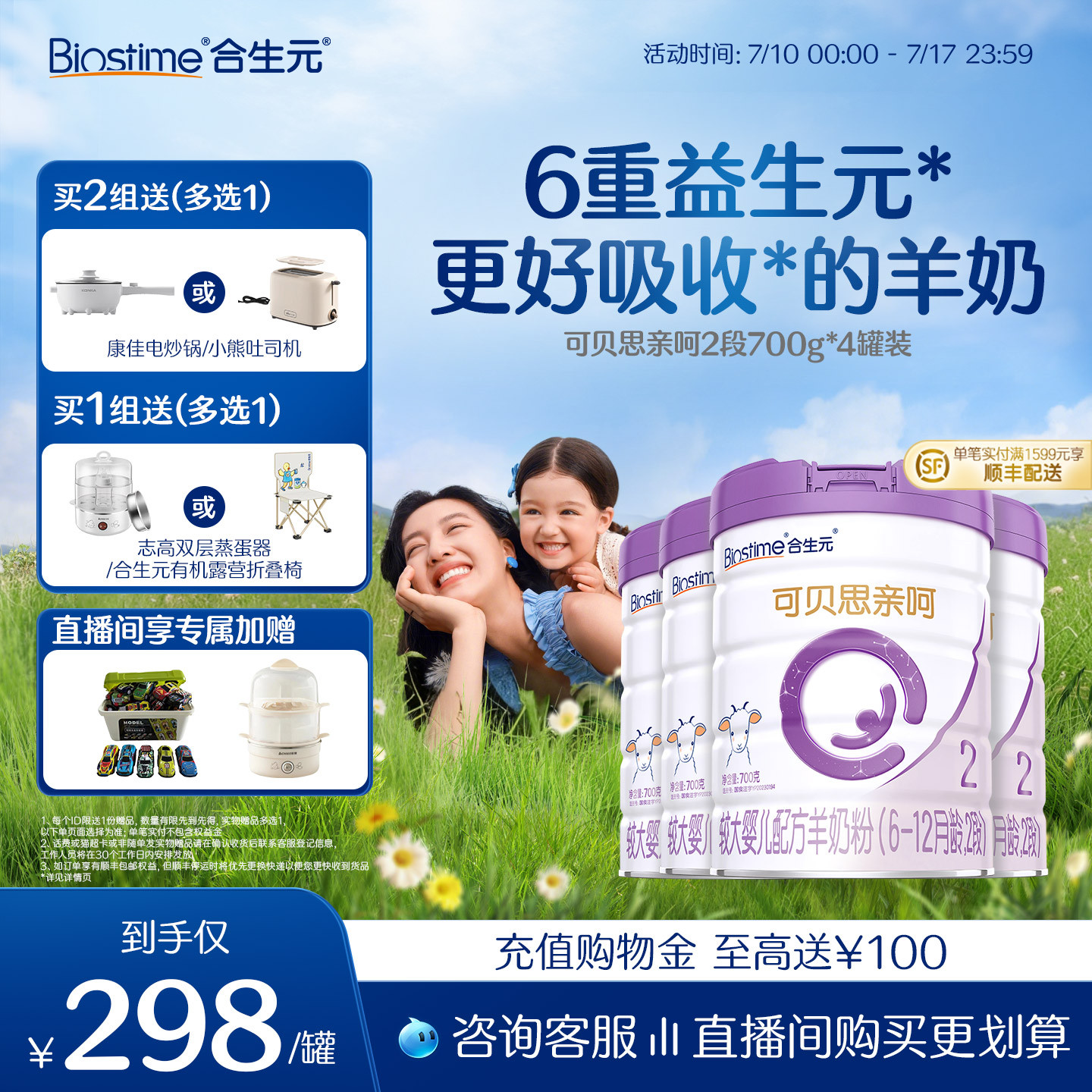 合生元可貝思親呵幼兒配方羊奶粉