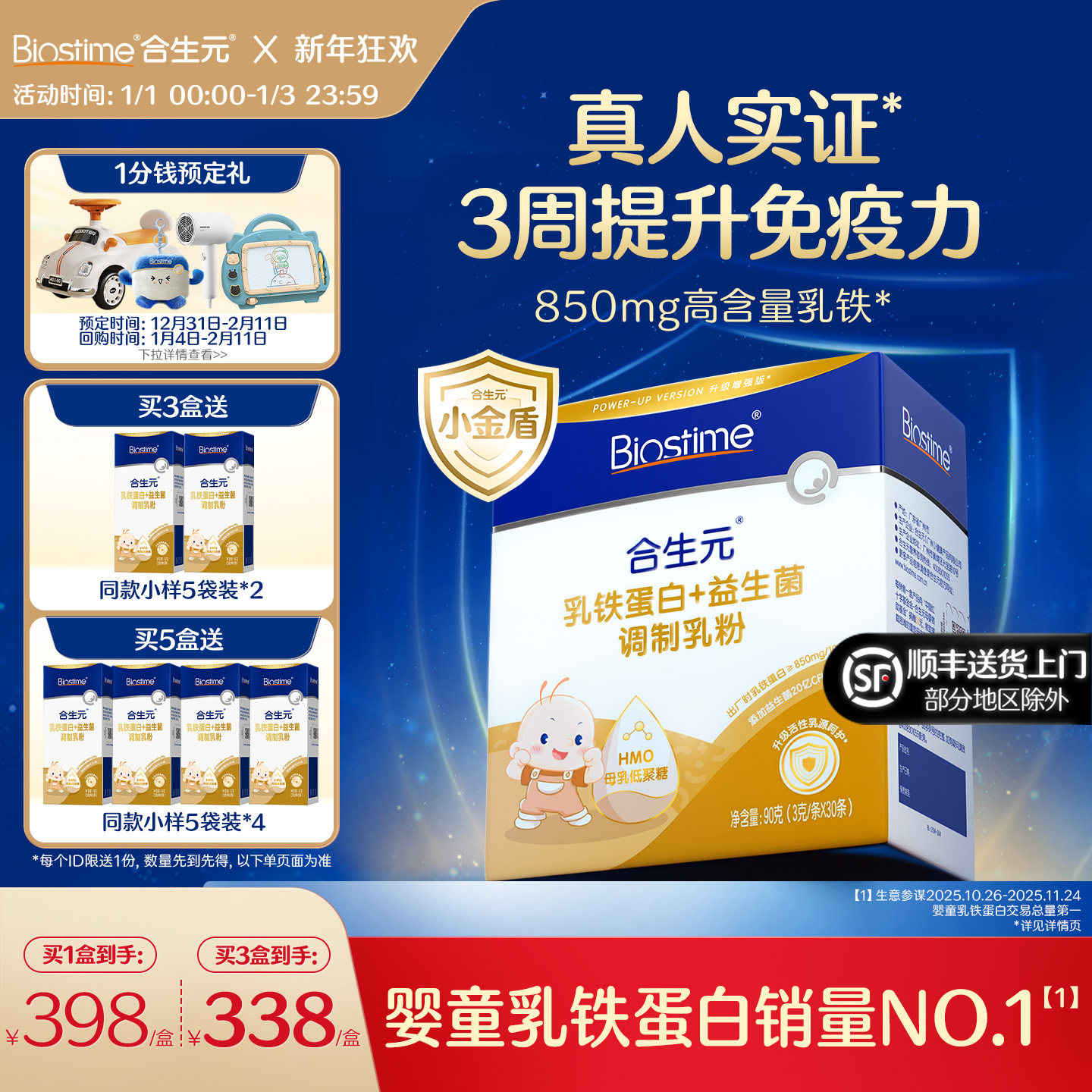 合生元小金盾HMO乳铁蛋白婴幼儿儿童30袋官方含免疫球蛋白体质好