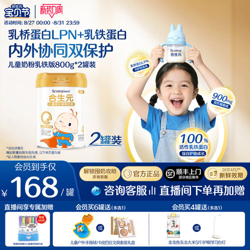 合生元儿童成长配方小学生牛奶粉金装乳铁蛋白版800g2罐