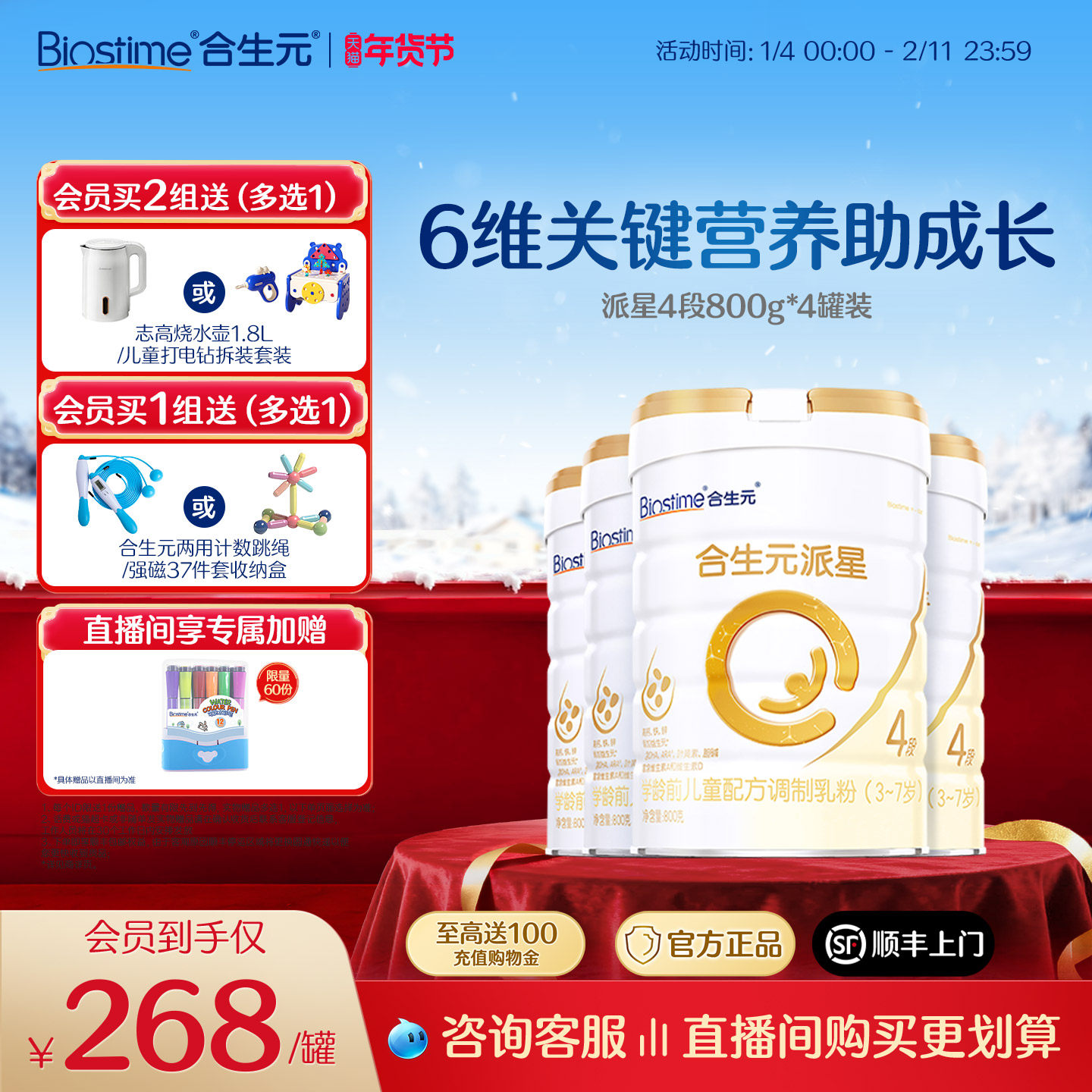 【官方正品】合生元派星4段儿童配方成长奶粉四段800g4罐装  顺丰,婴童奶粉,儿童奶粉（非4段）,淘宝优惠券,粉丝福利购,淘宝优惠卷