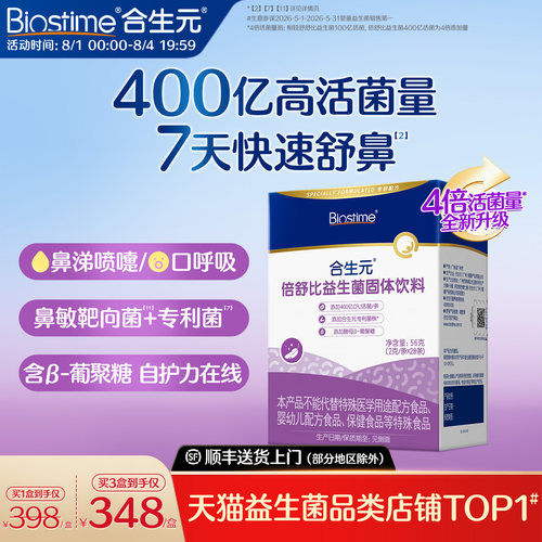 400亿高菌量，特添3株独家免疫专利菌